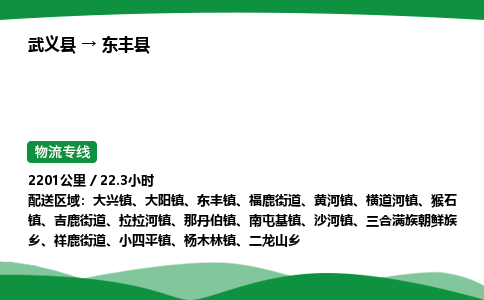武义到东丰县物流专线直达运输_武义县到东丰县物流公司-高栏平板