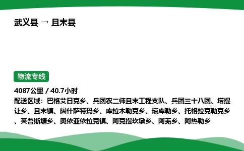 武义到且末县物流专线直达运输_武义县到且末县物流公司-高栏平板