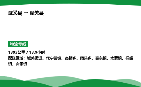 武义到潼关县物流专线直达运输_武义县到潼关县物流公司-高栏平板