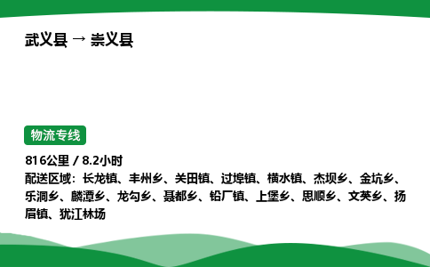 武义到崇义县物流专线直达运输_武义县到崇义县物流公司-高栏平板