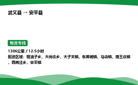 武义到安平县物流专线直达运输_武义县到安平县物流公司-高栏平板