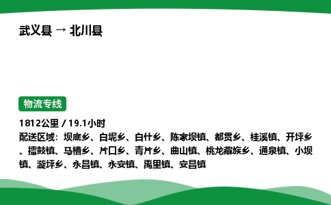 武义到北川县物流专线直达运输_武义县到北川县物流公司-高栏平板