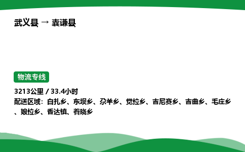 武义到囊谦县物流专线直达运输_武义县到囊谦县物流公司-高栏平板