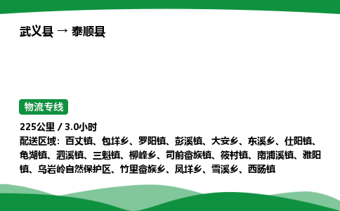 武义到泰顺县物流专线直达运输_武义县到泰顺县物流公司-高栏平板