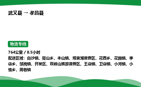武义到孝昌县物流专线直达运输_武义县到孝昌县物流公司-高栏平板
