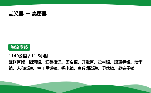 武义到高唐县物流专线直达运输_武义县到高唐县物流公司-高栏平板