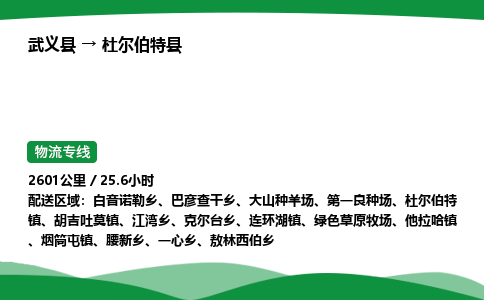 武义到杜尔伯特县物流专线直达运输_武义县到杜尔伯特县物流公司-高栏平板