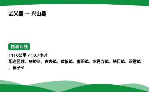 武义到兴山县物流专线直达运输_武义县到兴山县物流公司-高栏平板