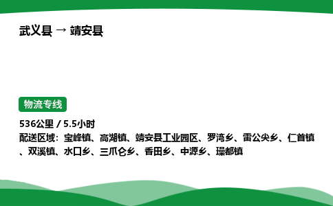 武义到靖安县物流专线直达运输_武义县到靖安县物流公司-高栏平板