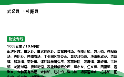 武义到桂阳县物流专线直达运输_武义县到桂阳县物流公司-高栏平板