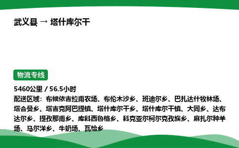 武义到塔什库尔干物流专线直达运输_武义县到塔什库尔干物流公司-高栏平板