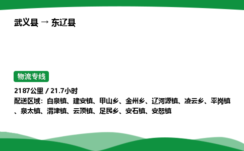 武义到东辽县物流专线直达运输_武义县到东辽县物流公司-高栏平板