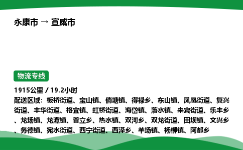 永康到宣威市物流专线直达运输_永康市到宣威市物流公司-高栏平板