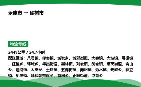 永康到榆树市物流专线直达运输_永康市到榆树市物流公司-高栏平板