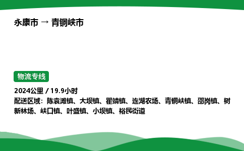 永康到青铜峡市物流专线直达运输_永康市到青铜峡市物流公司-高栏平板