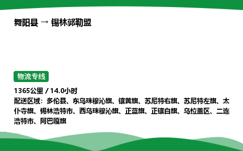 漯河到锡林郭勒盟物流专线 物流公司发货价格低_舞阳县到锡林郭勒盟物流公司-高栏平板