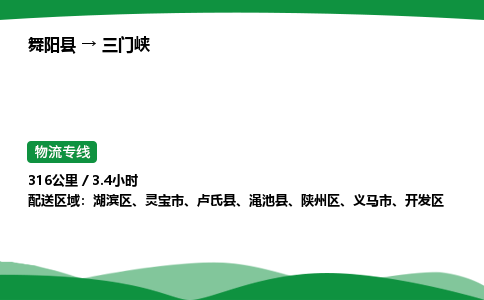 漯河到三门峡物流专线 物流公司发货价格低_舞阳县到三门峡物流公司-高栏平板