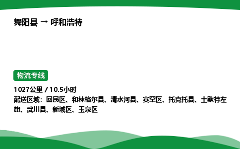 漯河到呼和浩特物流专线 物流公司发货价格低_舞阳县到呼和浩特物流公司-高栏平板