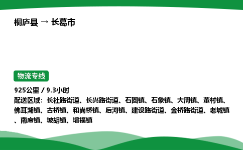 桐庐到长葛市物流公司-物流专线-专线直达-上门取货 直达专线-货物运输专线-在线询价