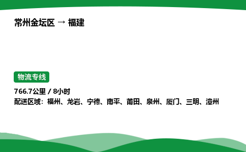 承接金坛到福建物流专线物流公司-高栏平板，物流专线零担整车定制化服