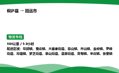 桐庐到招远市物流公司-物流专线-专线直达-上门取货 直达专线-货物运输专线-在线询价