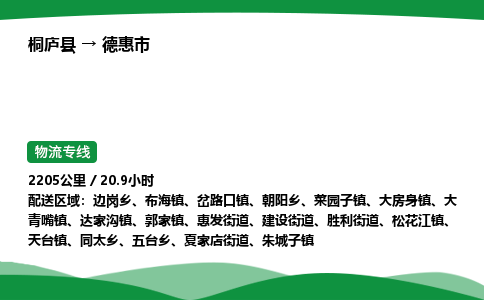 桐庐到德惠市物流公司-物流专线-专线直达-上门取货 直达专线-货物运输专线-在线询价
