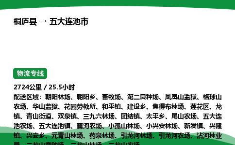 桐庐到五大连池市物流公司-物流专线-专线直达-上门取货 直达专线-货物运输专线-在线询价