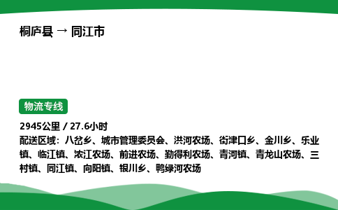 桐庐到同江市物流公司-物流专线-专线直达-上门取货 直达专线-货物运输专线-在线询价