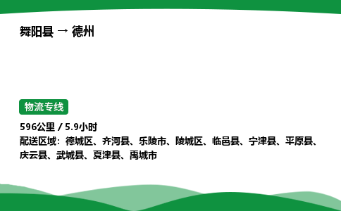 漯河到德州物流专线 物流公司发货价格低_舞阳县到德州物流公司-高栏平板