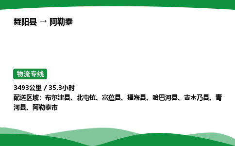 漯河到阿勒泰物流专线 物流公司发货价格低_舞阳县到阿勒泰物流公司-高栏平板