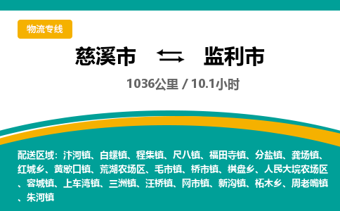 发货优选宁波到监利市物流托运，发往托运整车到监利市货运公司-慈溪市到监利市专线公司