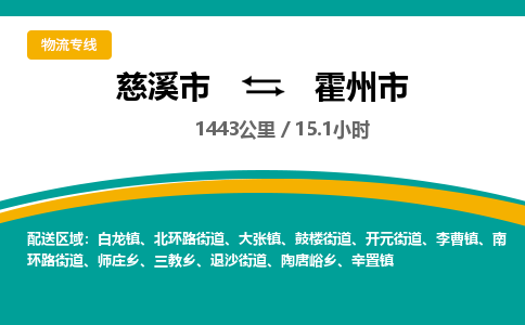 发货优选宁波到霍州市物流托运，发往托运整车到霍州市货运公司-慈溪市到霍州市专线公司