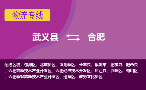 武义托运到合肥物流公司价格多少？-武义县到合肥物流专线要几天-武义县到合肥货运公司