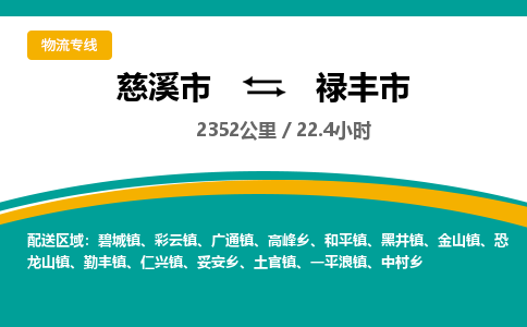 发货优选宁波到陆丰市物流托运，发往托运整车到陆丰市货运公司-慈溪市到陆丰市专线公司