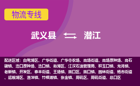 武义托运到潜江物流公司价格多少？-武义县到潜江物流专线要几天-武义县到潜江货运公司
