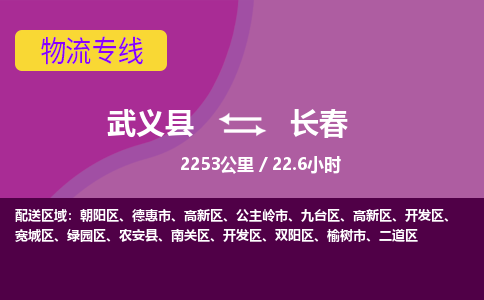 武义托运到长春物流公司价格多少？-武义县到长春物流专线要几天-武义县到长春货运公司