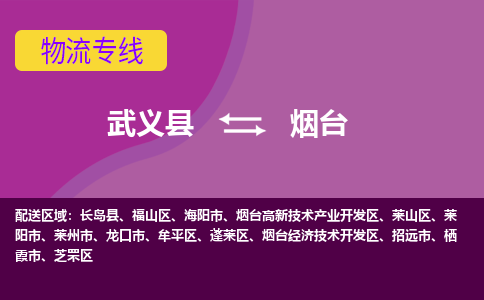 武义托运到烟台物流公司价格多少？-武义县到烟台物流专线要几天-武义县到烟台货运公司