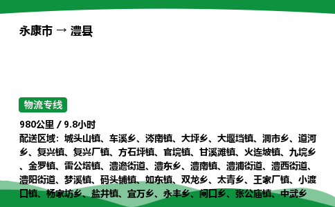 永康到理县物流专线直达运输_永康市到理县物流公司-高栏平板