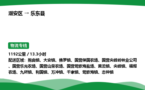 零担货从潮州到乐东县物流专线-货运站双向专线 24小时调车电话_潮安区到乐东县物流公司-高栏平板
