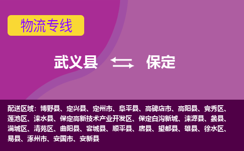 武义托运到保定物流公司价格多少？-武义县到保定物流专线要几天-武义县到保定货运公司