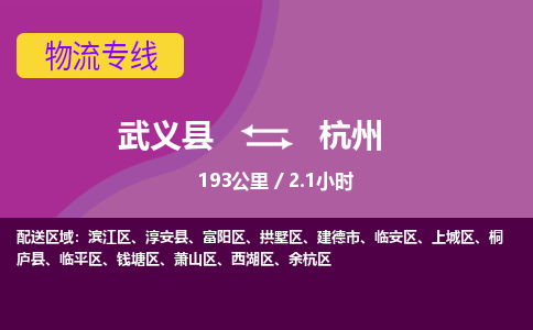 武义托运到杭州物流公司价格多少？-武义县到杭州物流专线要几天-武义县到杭州货运公司