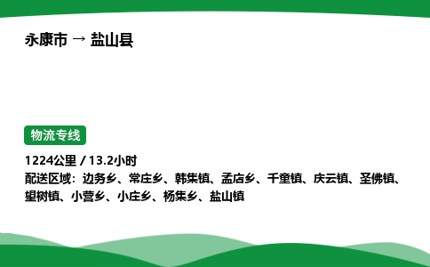 永康到砚山县物流专线直达运输_永康市到砚山县物流公司-高栏平板