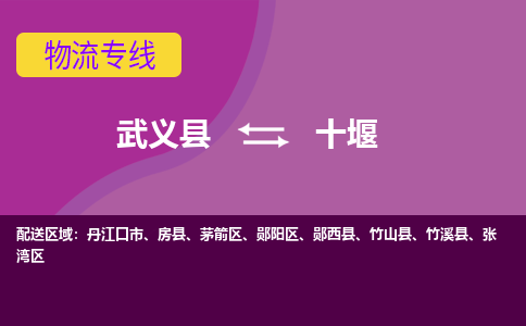 武义托运到十堰物流公司价格多少？-武义县到十堰物流专线要几天-武义县到十堰货运公司