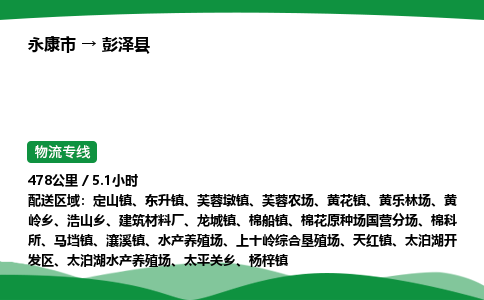 永康到彭泽县物流专线直达运输_永康市到彭泽县物流公司-高栏平板