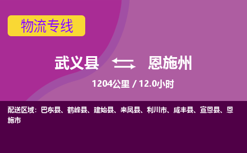武义托运到恩施州物流公司价格多少？-武义县到恩施州物流专线要几天-武义县到恩施州货运公司