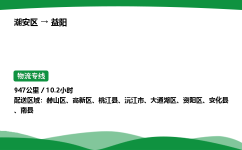 零担货从潮州到益阳物流专线-货运站双向专线 24小时调车电话_潮安区到益阳物流公司-高栏平板