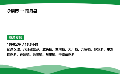 永康到南丹县物流专线直达运输_永康市到南丹县物流公司-高栏平板