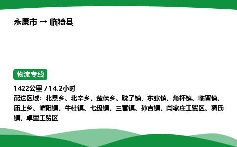 永康到临猗县物流专线直达运输_永康市到临猗县物流公司-高栏平板