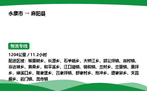 永康到麻阳县物流专线直达运输_永康市到麻阳县物流公司-高栏平板