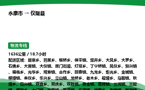 永康到仪陇县物流专线直达运输_永康市到仪陇县物流公司-高栏平板